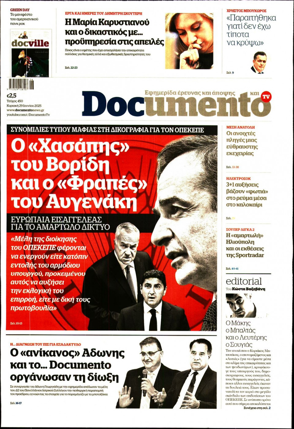 Πρωτοσέλιδο Εφημερίδας - Documento - 2025-06-29
