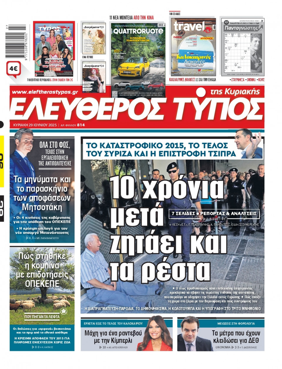 Πρωτοσέλιδο Εφημερίδας - Ελεύθερος Τύπος - 2025-06-29