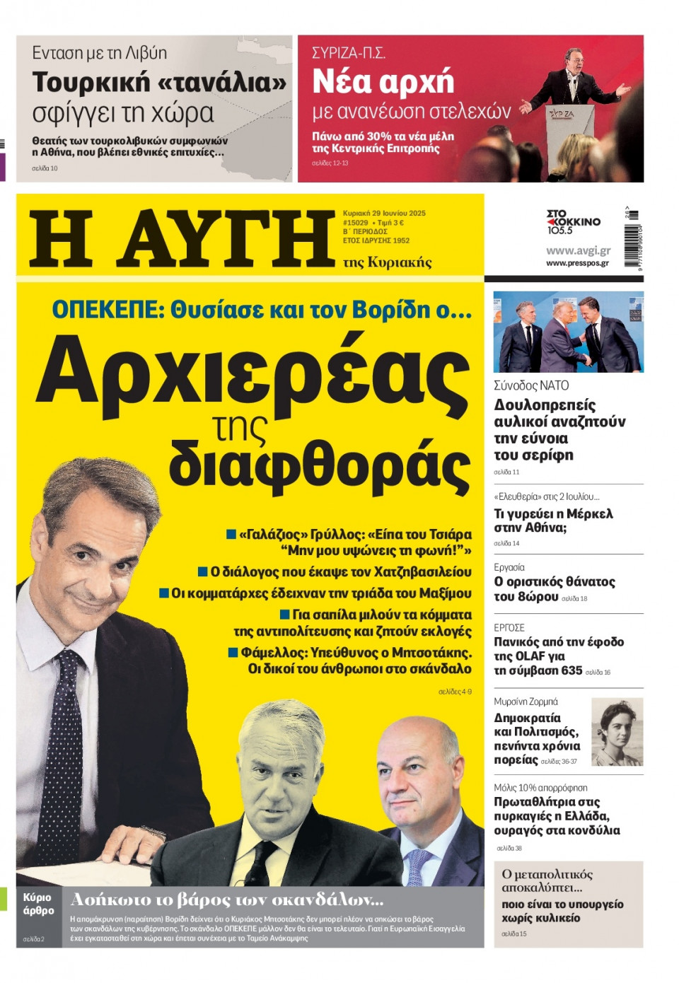 Πρωτοσέλιδο Εφημερίδας - Αυγή - 2025-06-29