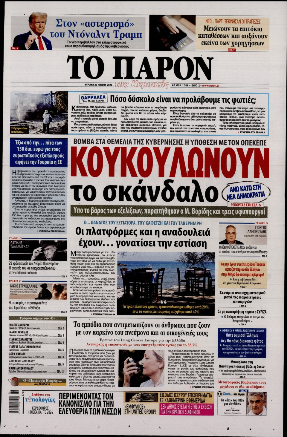 Πρωτοσέλιδο Εφημερίδας - ΤΟ ΠΑΡΟΝ - 2025-06-29
