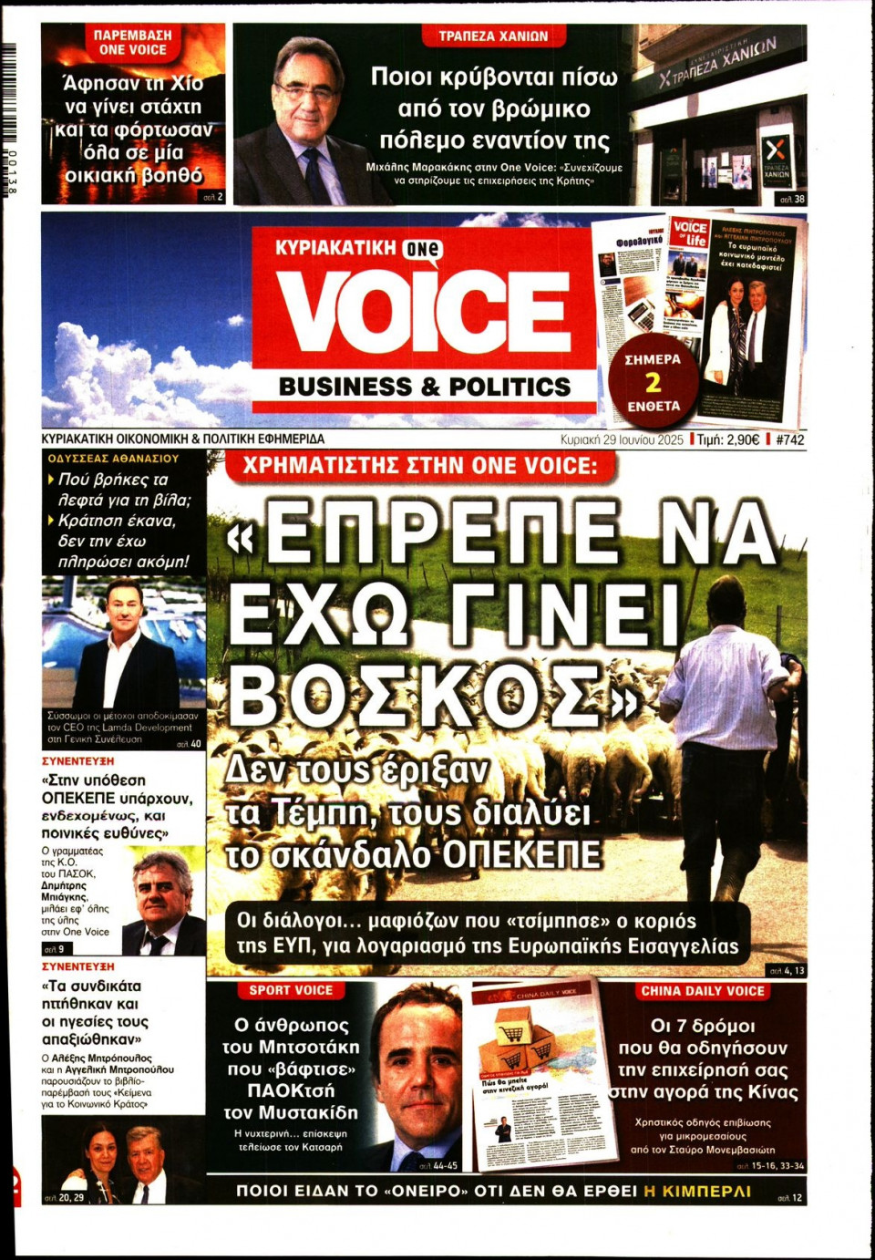Πρωτοσέλιδο Εφημερίδας - FINANCE & MARKETS VOICE - 2025-06-29