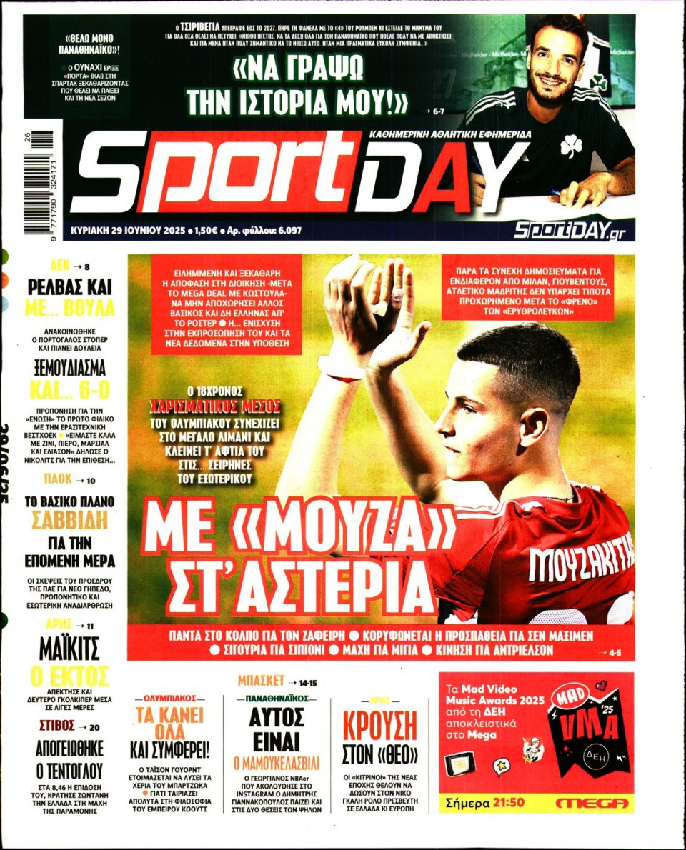 Πρωτοσέλιδο Εφημερίδας - Sportday - 2025-06-29