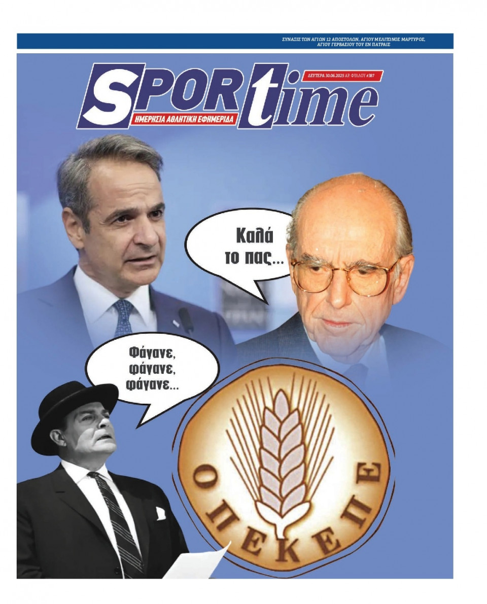 Πρωτοσέλιδο Εφημερίδας - Sportime - 2025-06-30