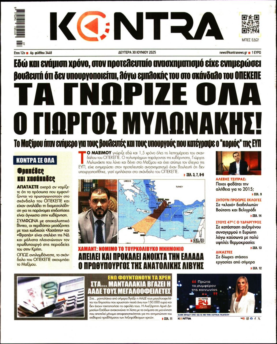 Πρωτοσέλιδο Εφημερίδας - KONTRA NEWS - 2025-06-30