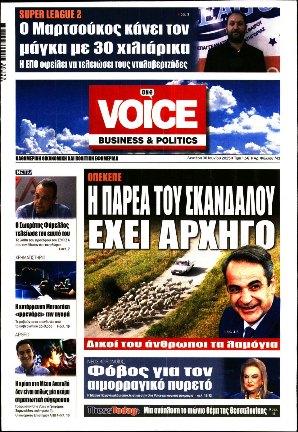 Πρωτοσέλιδο Εφημερίδας - FINANCE & MARKETS VOICE - 2025-06-30