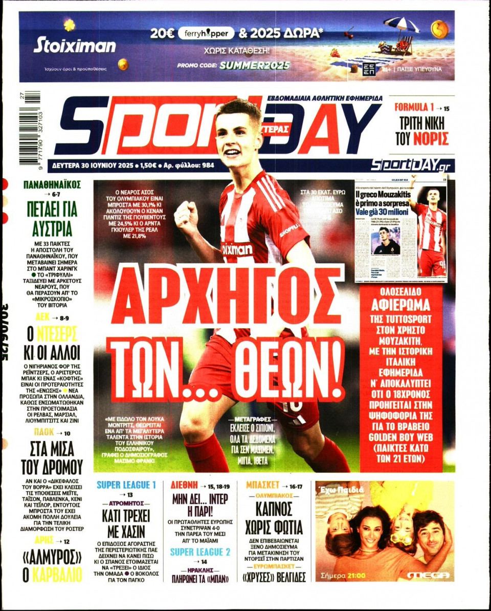 Πρωτοσέλιδο Εφημερίδας - Sportday - 2025-06-30