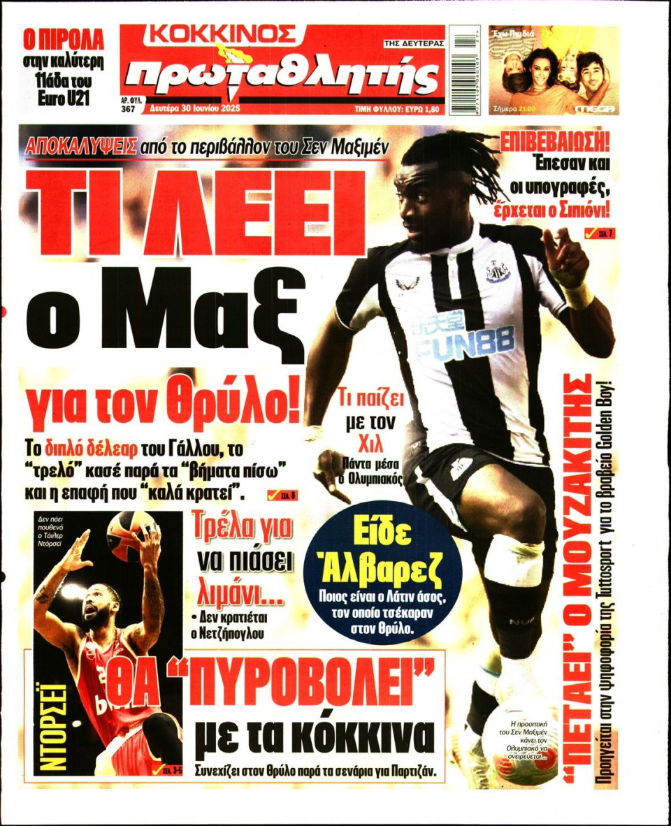 Πρωτοσέλιδο Εφημερίδας - Πρωταθλητής - 2025-06-30