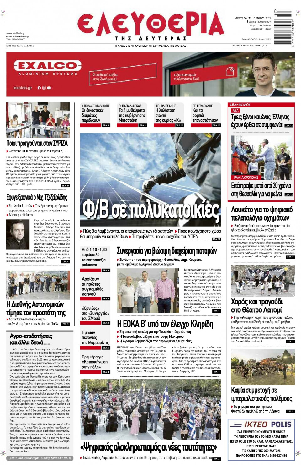 Πρωτοσέλιδο Εφημερίδας - Ελευθερία Λάρισας - 2025-06-30