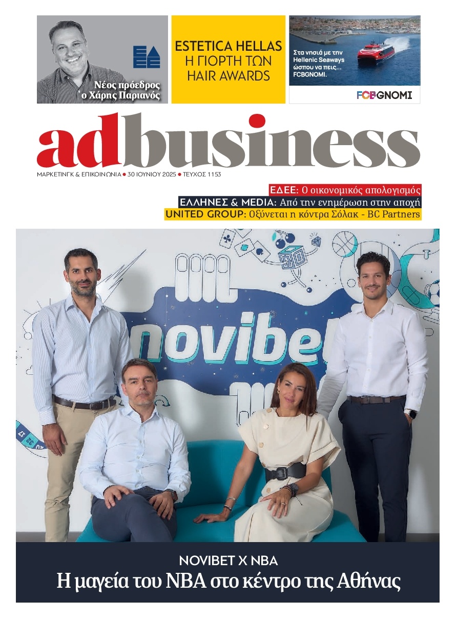 Πρωτοσέλιδο Εφημερίδας - AD BUSINESS - 2025-06-30
