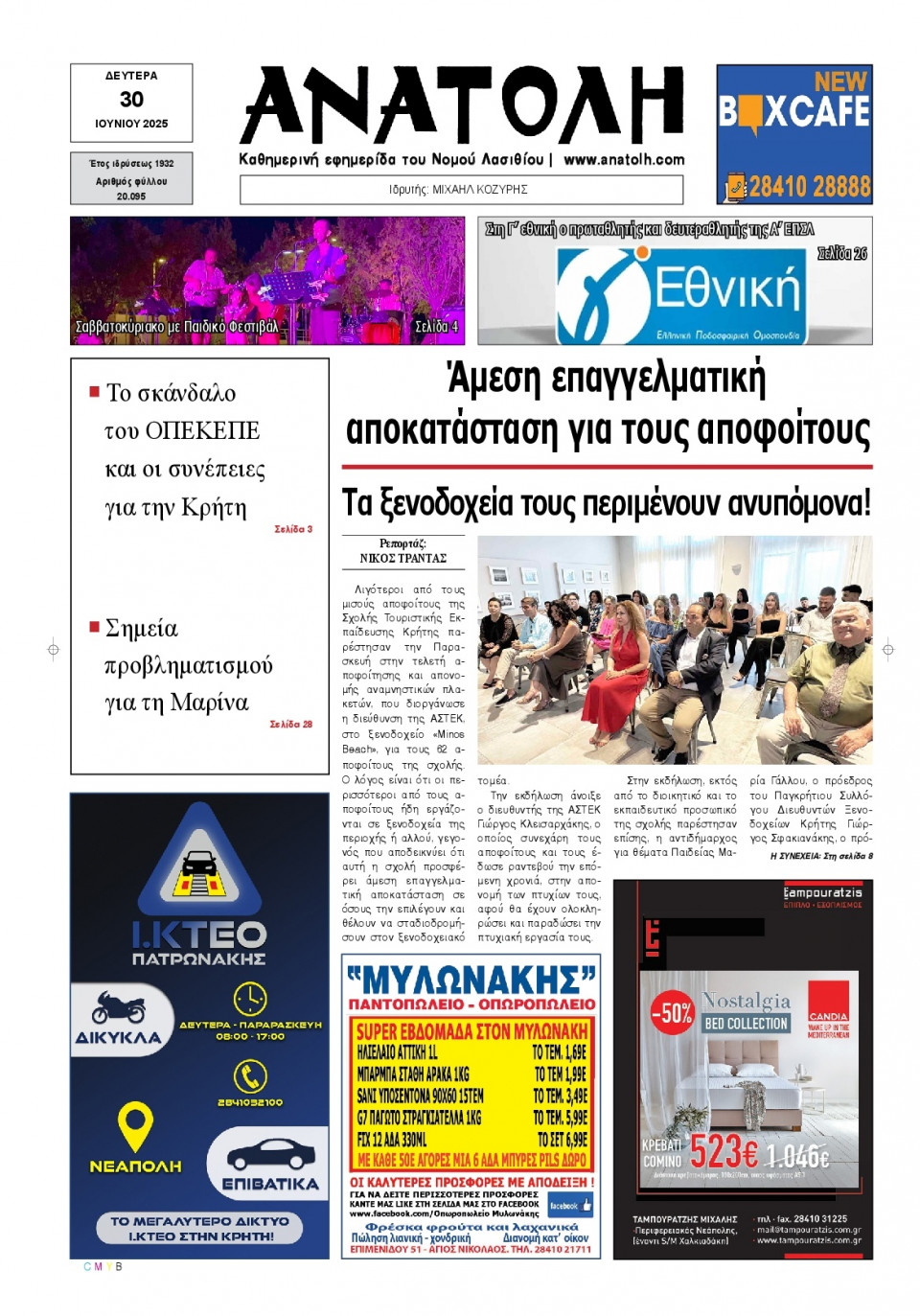 Πρωτοσέλιδο Εφημερίδας - Ανατολή Λασιθείου - 2025-06-30