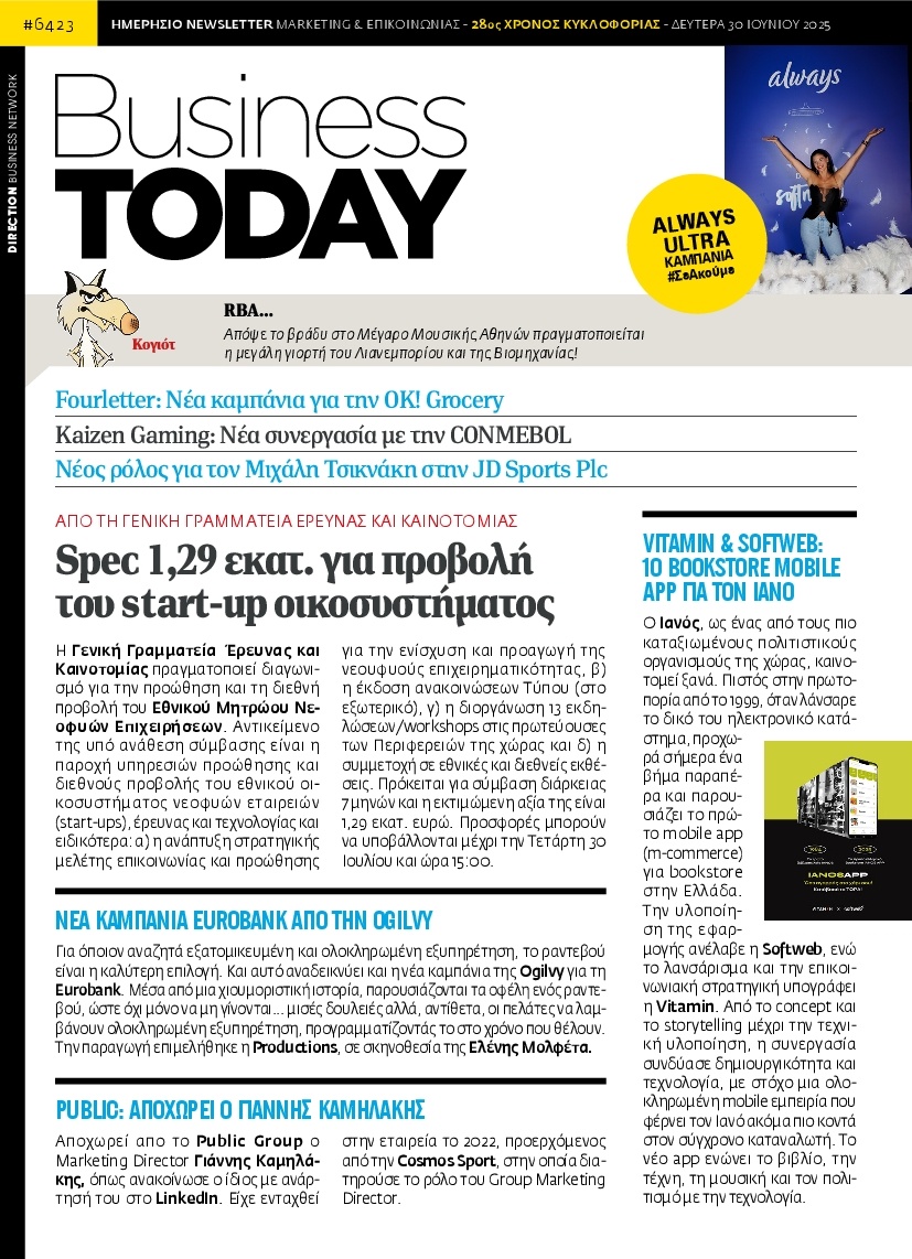 Πρωτοσέλιδο Εφημερίδας - BUSINESS TODAY - 2025-06-30