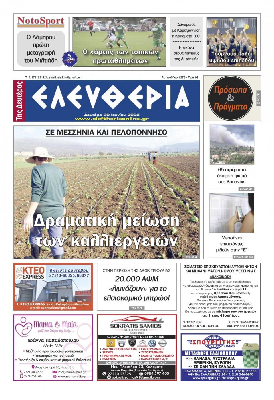 Πρωτοσέλιδο Εφημερίδας - Ελευθερία Καλαμάτας - 2025-06-30