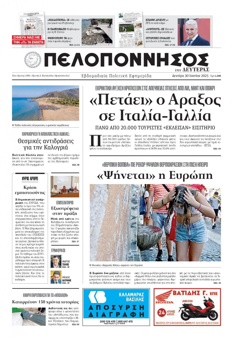 Πρωτοσέλιδο Εφημερίδας - Πελοπόννησος - 2025-06-30