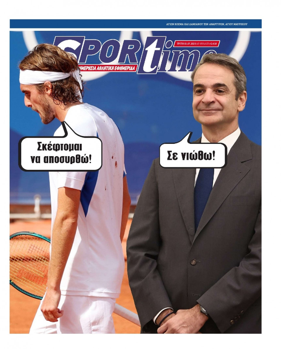 Πρωτοσέλιδο Εφημερίδας - Sportime - 2025-07-01