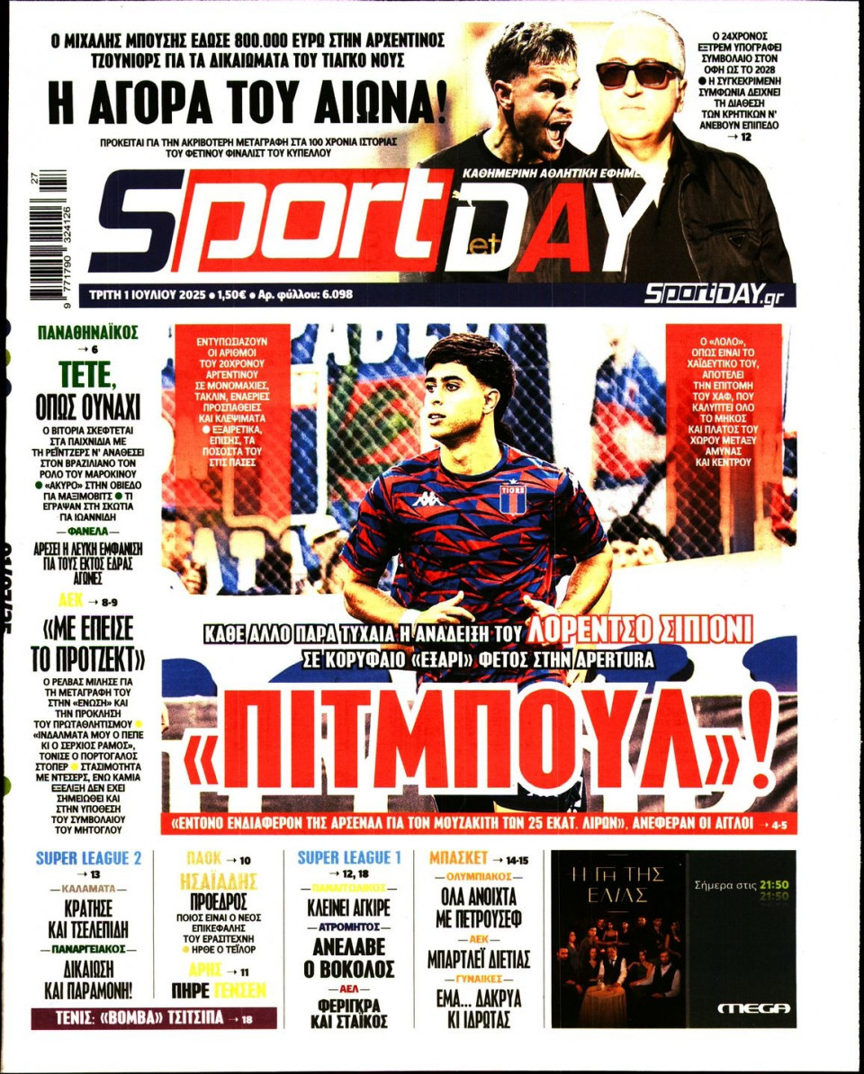 Πρωτοσέλιδο Εφημερίδας - Sportday - 2025-07-01