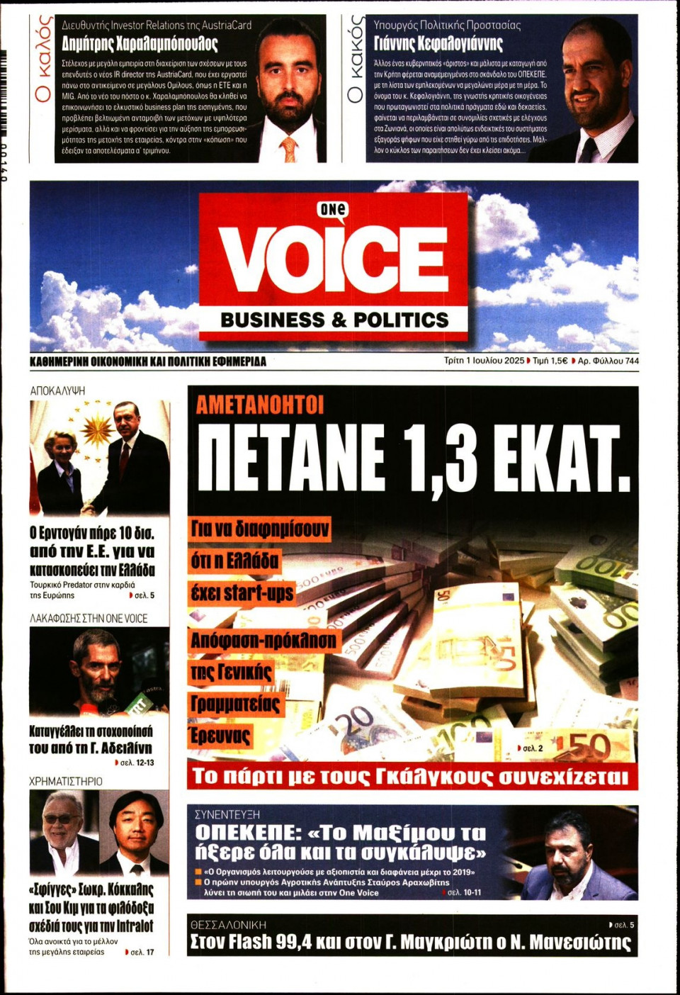 Πρωτοσέλιδο Εφημερίδας - FINANCE & MARKETS VOICE - 2025-07-01