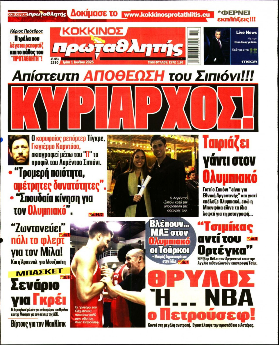 Πρωτοσέλιδο Εφημερίδας - Πρωταθλητής - 2025-07-01
