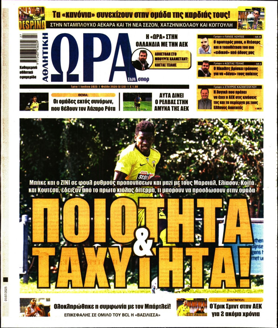 Πρωτοσέλιδο Εφημερίδας - Ώρα για Σπόρ - 2025-07-01