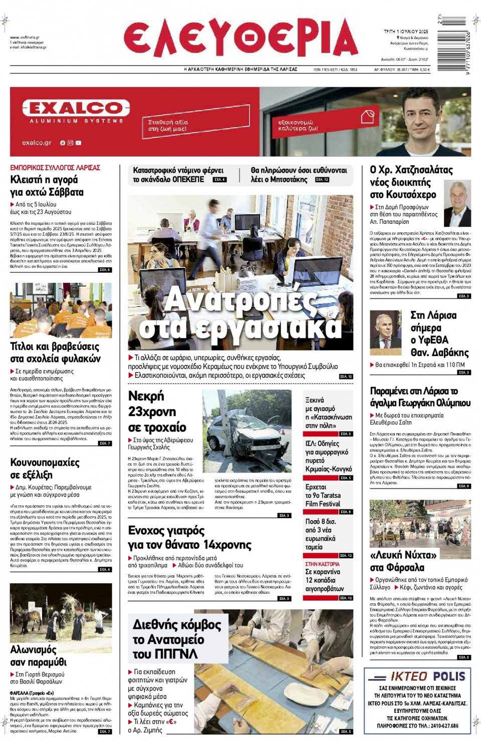 Πρωτοσέλιδο Εφημερίδας - Ελευθερία Λάρισας - 2025-07-01