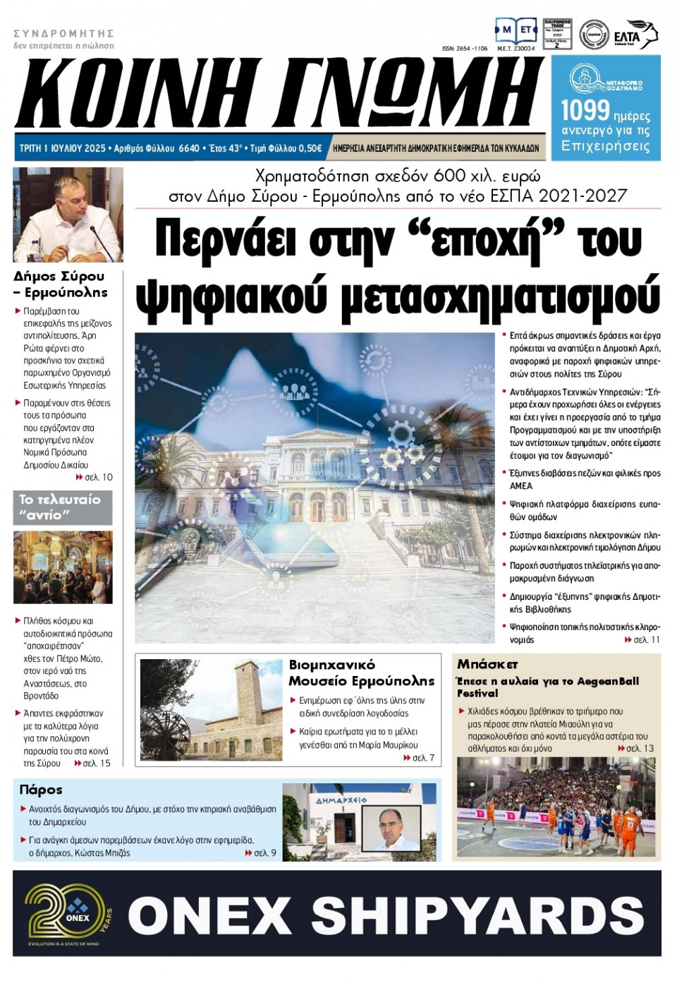 Πρωτοσέλιδο Εφημερίδας - Κοινή Γνώμη Κυκλάδων - 2025-07-01