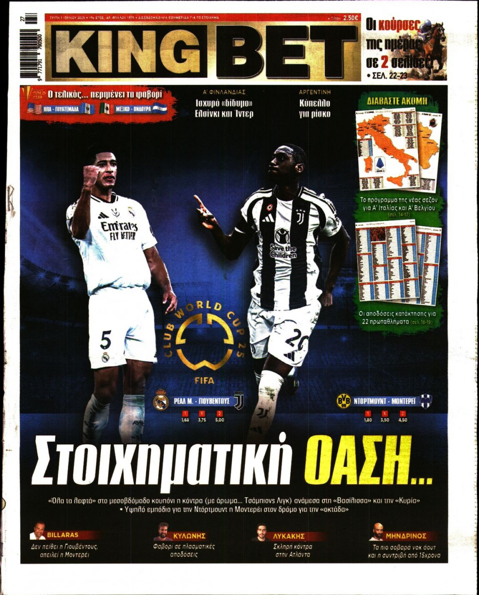 Πρωτοσέλιδο Εφημερίδας - King Bet - 2025-07-01
