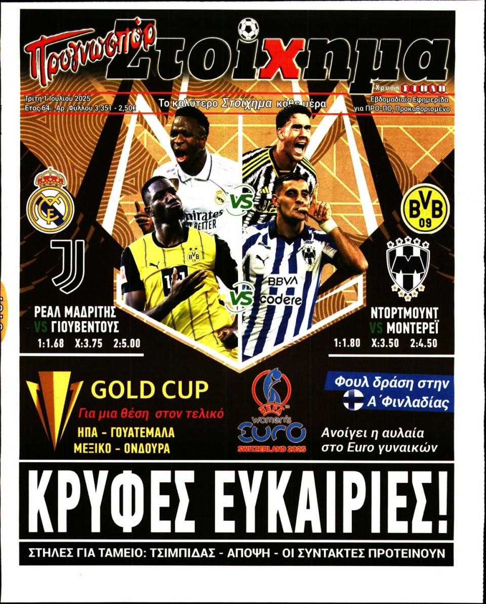 Πρωτοσέλιδο Εφημερίδας - Προγνωσπόρ - 2025-07-01