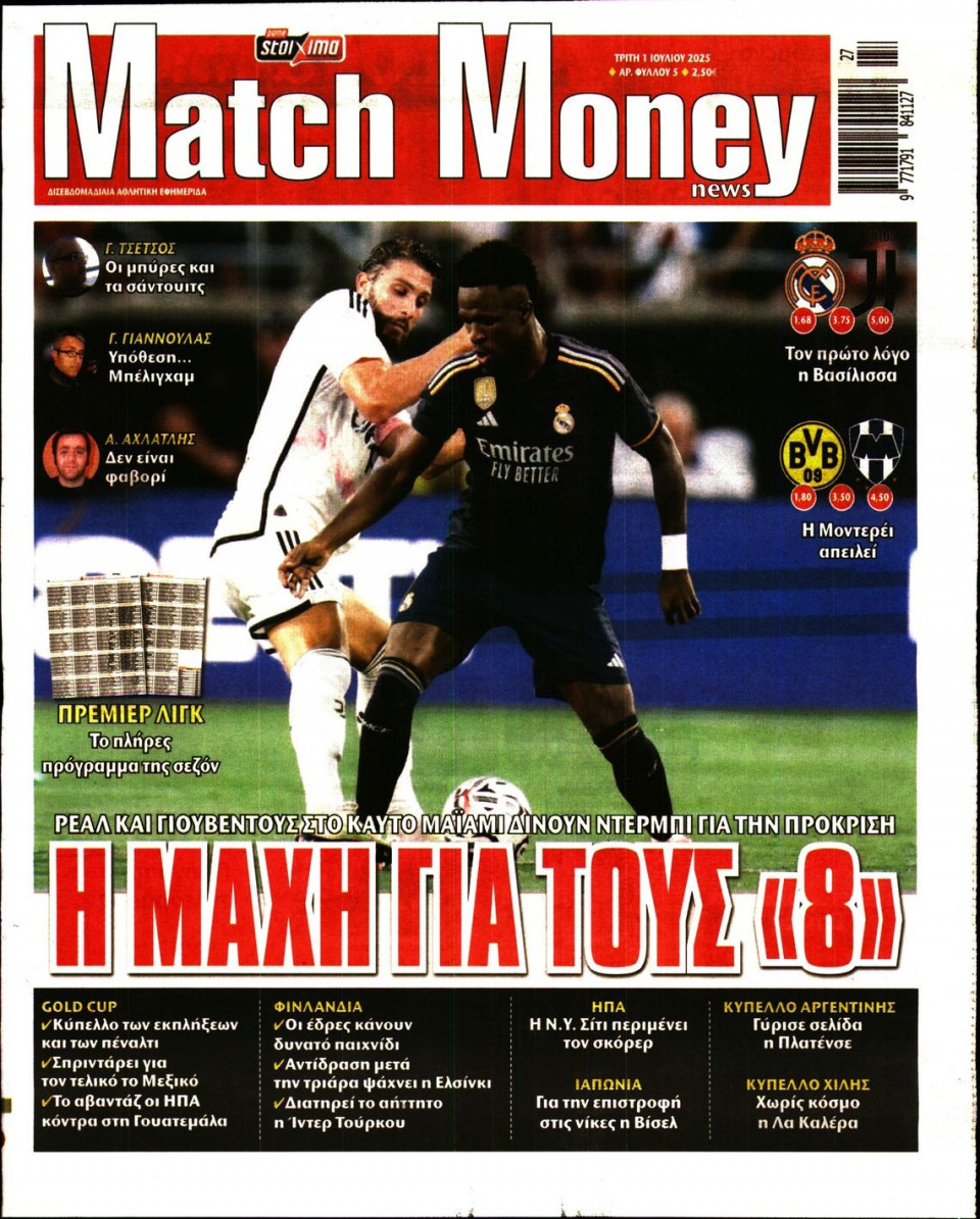 Πρωτοσέλιδο Εφημερίδας - Match Money - 2025-07-01