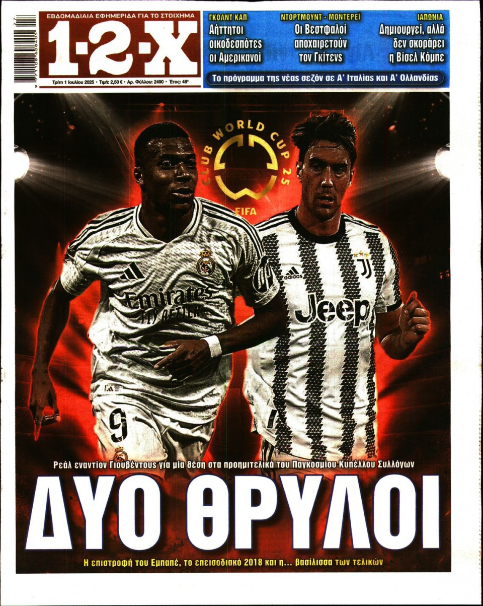 Πρωτοσέλιδο Εφημερίδας - 12X Στοίχημα - 2025-07-01