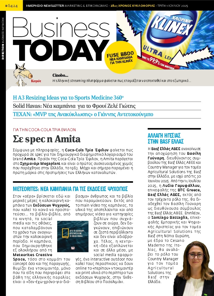 Πρωτοσέλιδο Εφημερίδας - BUSINESS TODAY - 2025-07-01