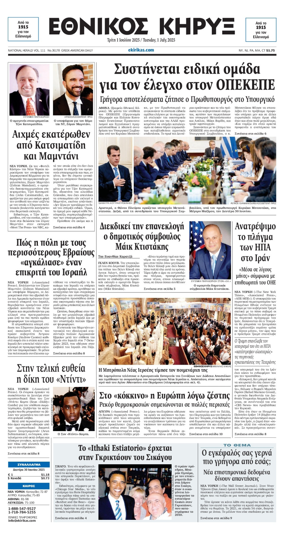 Πρωτοσέλιδο Εφημερίδας - ΕΘΝΙΚΟΣ ΚΗΡΥΞ ΝΕΑΣ ΥΟΡΚΗΣ - 2025-07-01