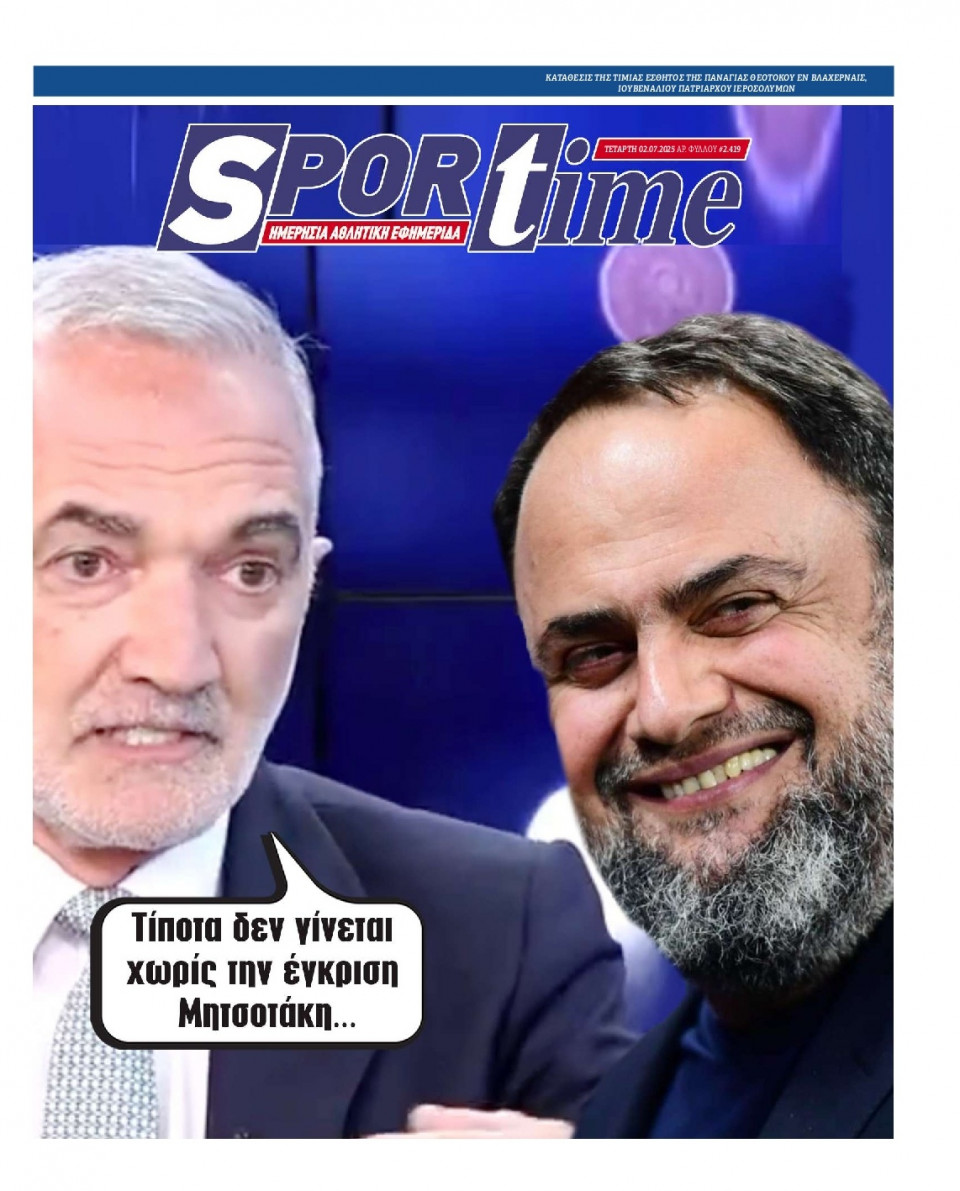 Πρωτοσέλιδο Εφημερίδας - Sportime - 2025-07-02