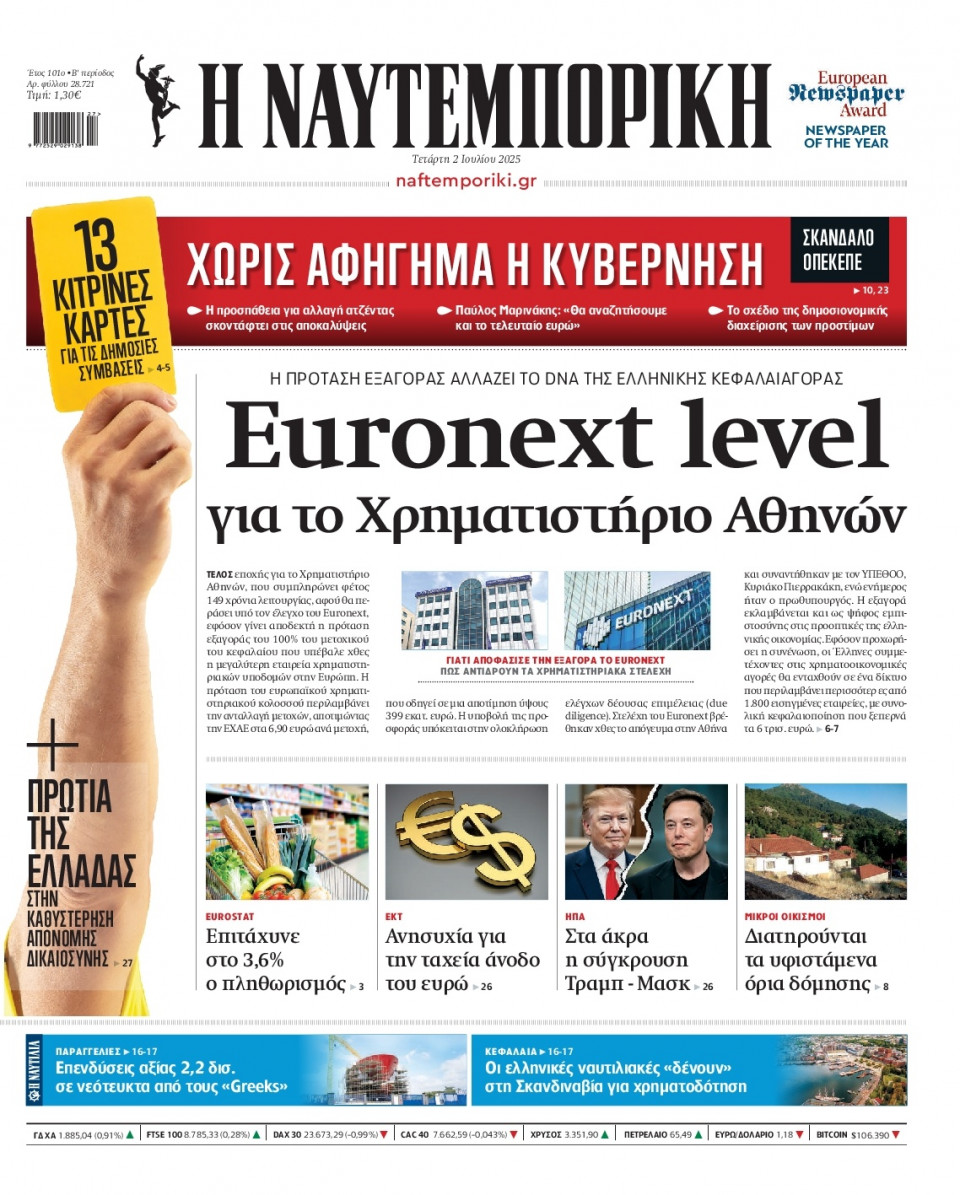 Πρωτοσέλιδο Εφημερίδας - Ναυτεμπορική - 2025-07-02