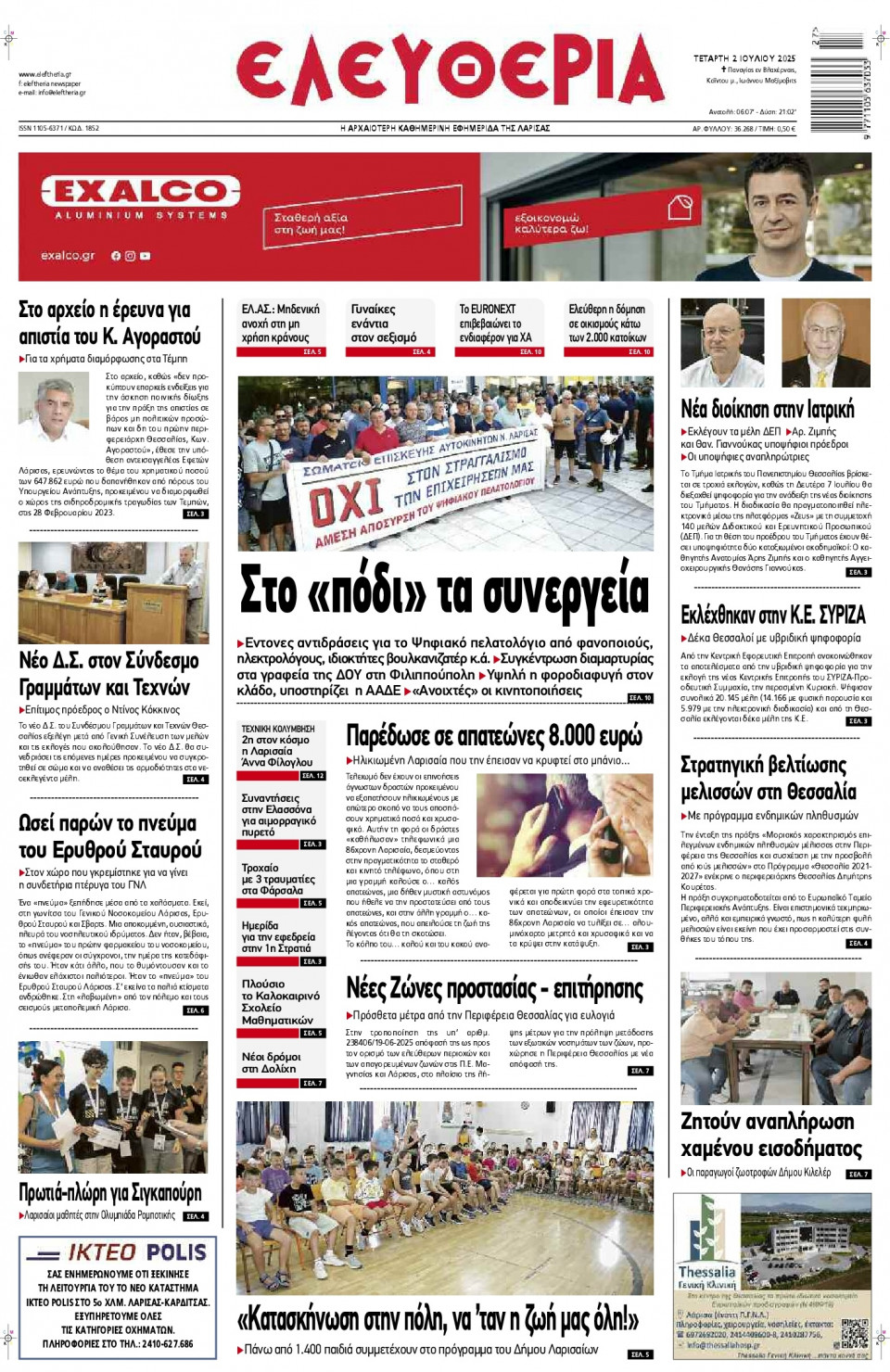 Πρωτοσέλιδο Εφημερίδας - Ελευθερία Λάρισας - 2025-07-02