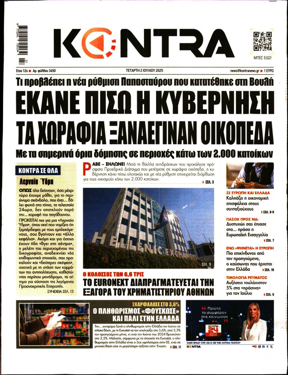 Πρωτοσέλιδο Εφημερίδας - KONTRA NEWS - 2025-07-02