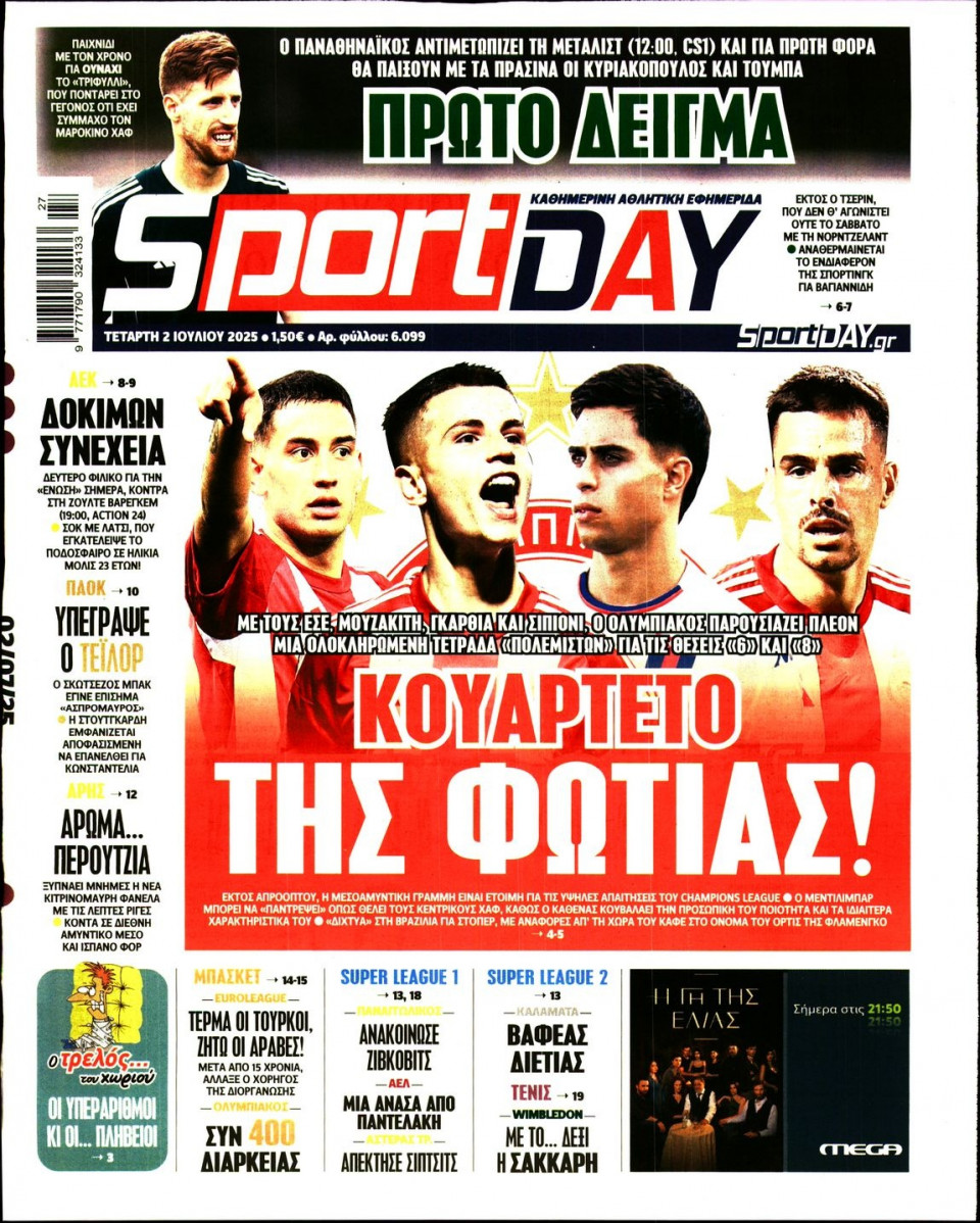 Πρωτοσέλιδο Εφημερίδας - Sportday - 2025-07-02