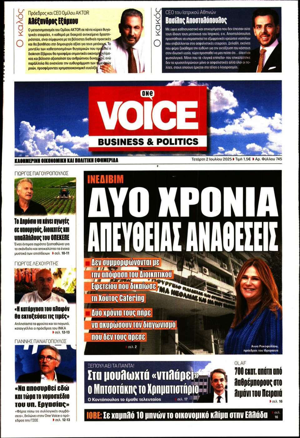 Πρωτοσέλιδο Εφημερίδας - FINANCE & MARKETS VOICE - 2025-07-02