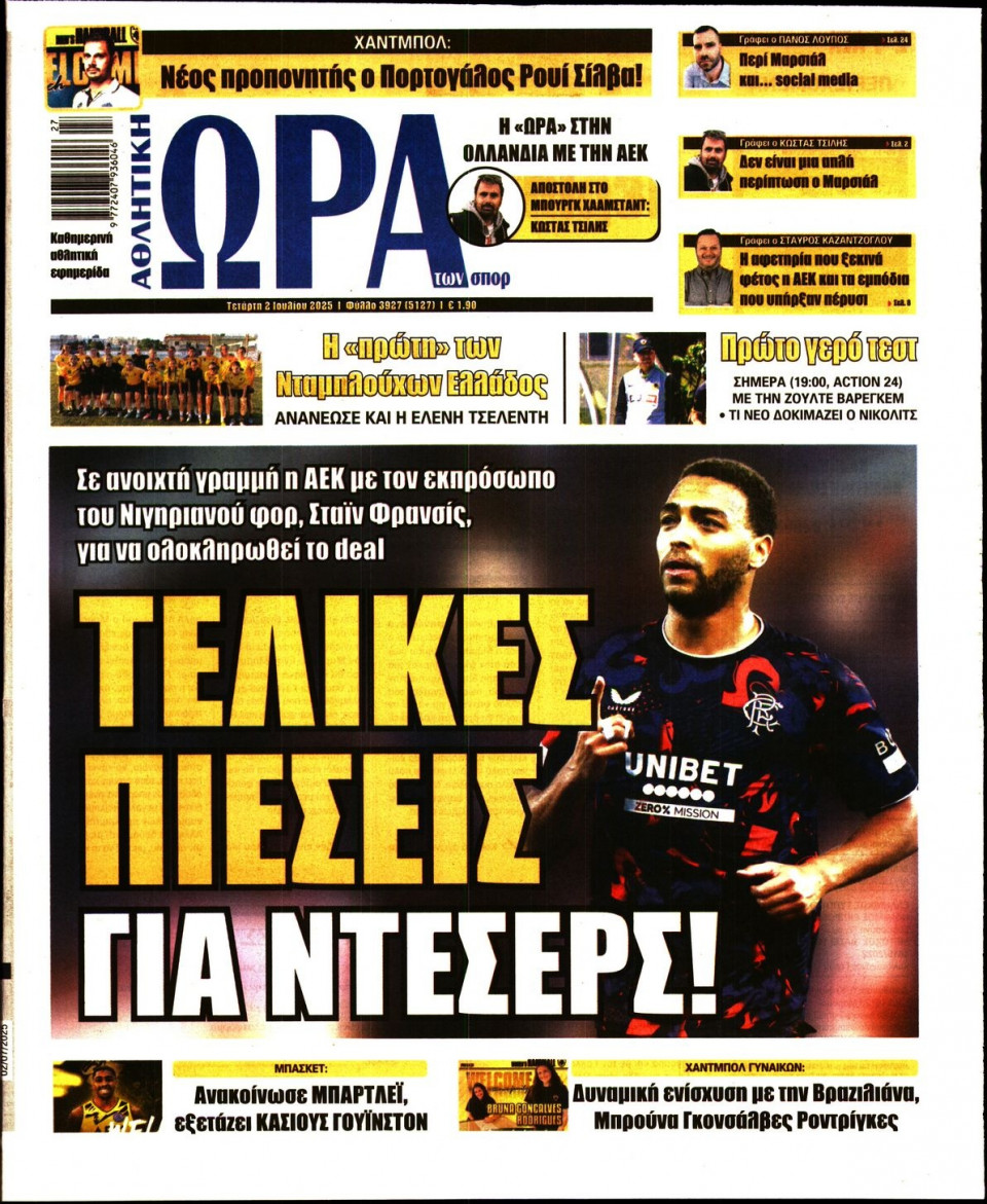 Πρωτοσέλιδο Εφημερίδας - Ώρα για Σπόρ - 2025-07-02