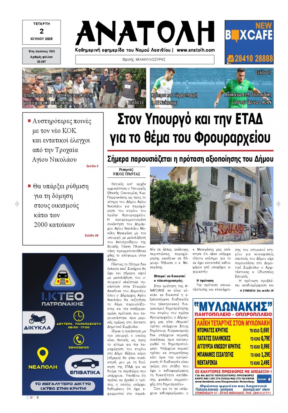 Πρωτοσέλιδο Εφημερίδας - Ανατολή Λασιθείου - 2025-07-02