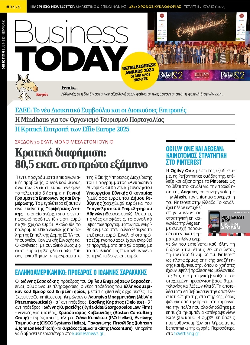 Πρωτοσέλιδο Εφημερίδας - BUSINESS TODAY - 2025-07-02