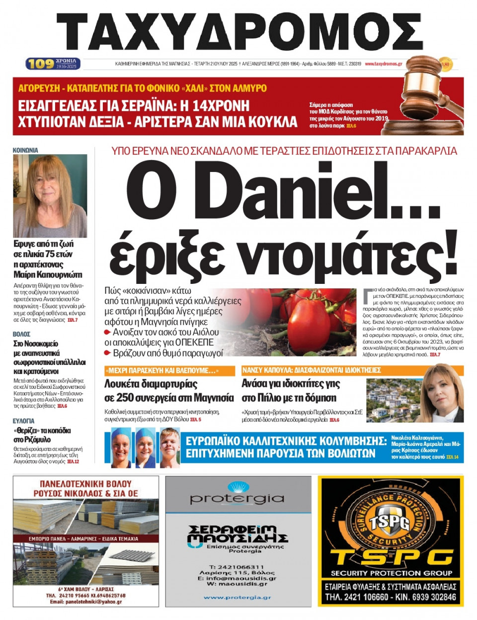 Πρωτοσέλιδο Εφημερίδας - Ταχυδρόμος Μαγνησίας - 2025-07-02