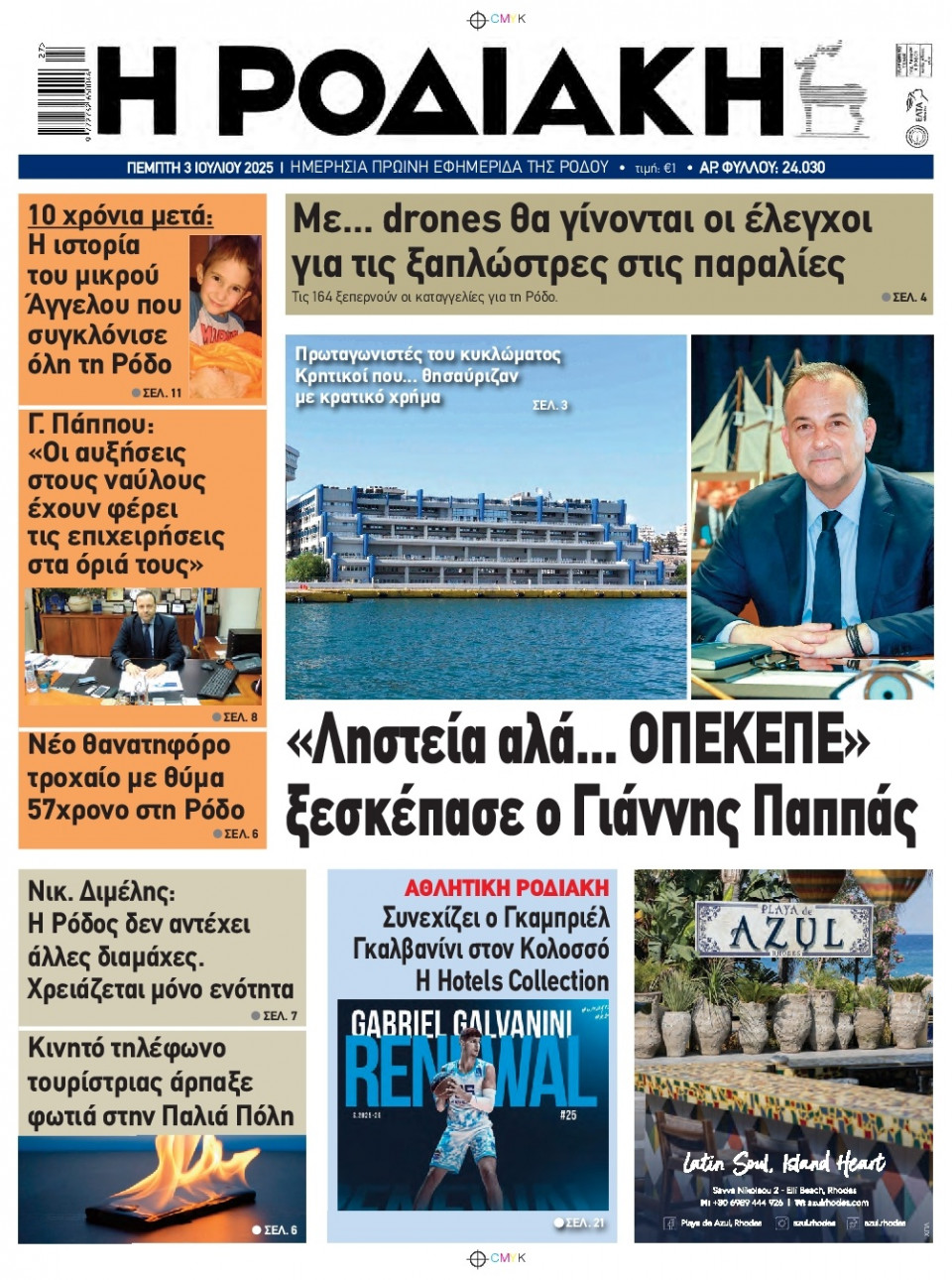 Πρωτοσέλιδο Εφημερίδας - Ροδιακή - 2025-07-03