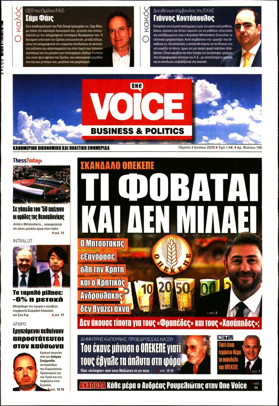 Πρωτοσέλιδο Εφημερίδας - FINANCE & MARKETS VOICE - 2025-07-03