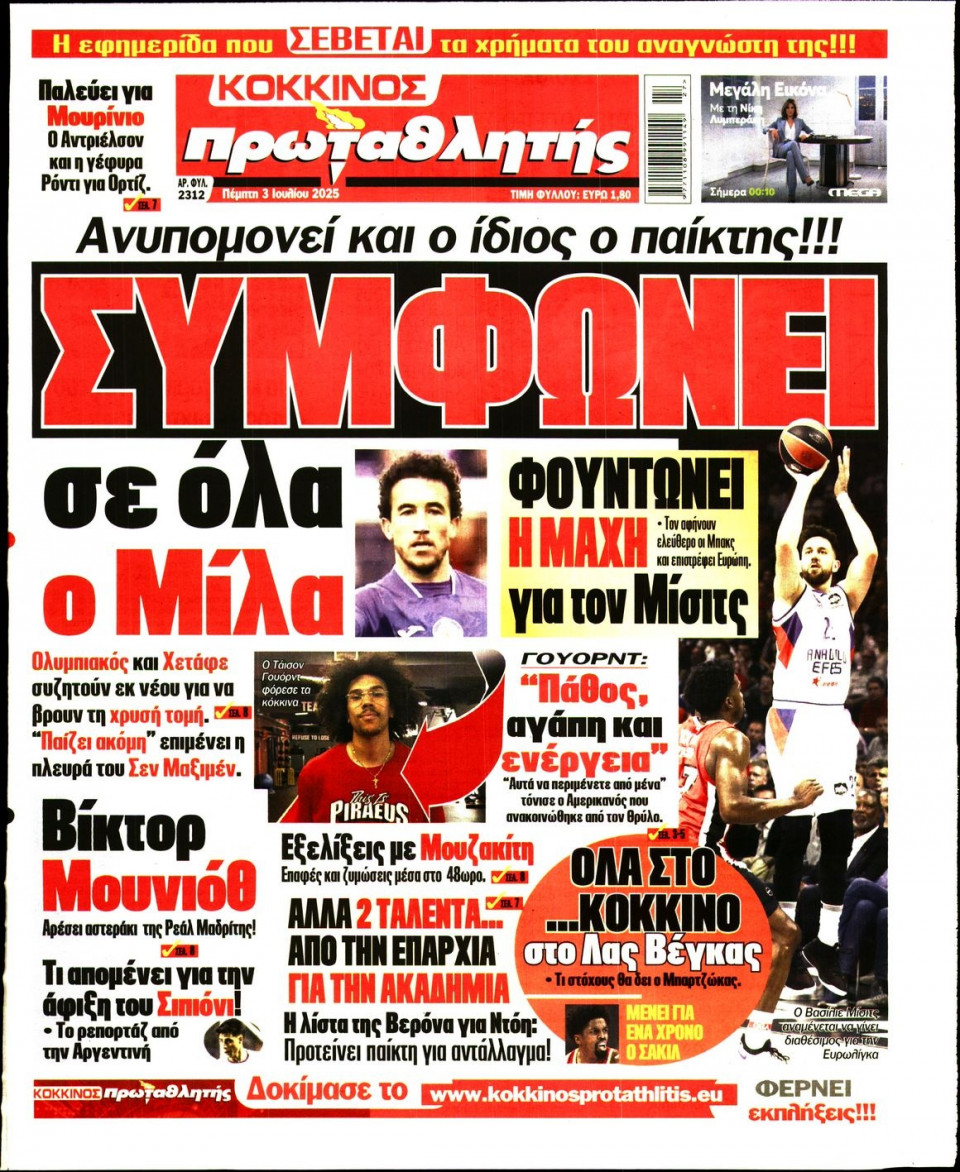 Πρωτοσέλιδο Εφημερίδας - Πρωταθλητής - 2025-07-03