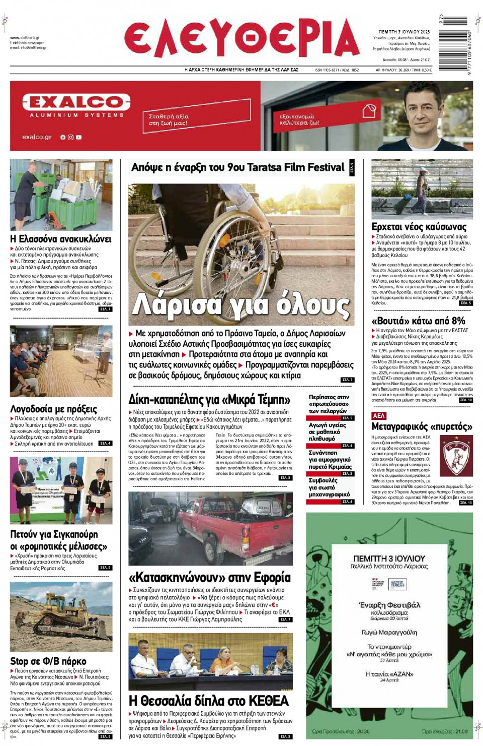 Πρωτοσέλιδο Εφημερίδας - Ελευθερία Λάρισας - 2025-07-03