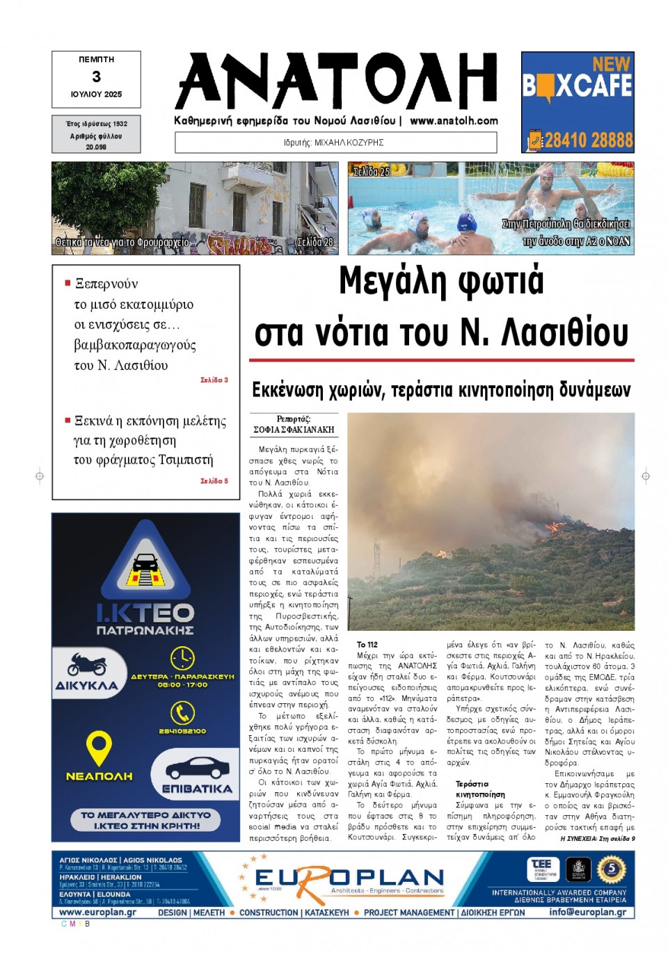 Πρωτοσέλιδο Εφημερίδας - Ανατολή Λασιθείου - 2025-07-03