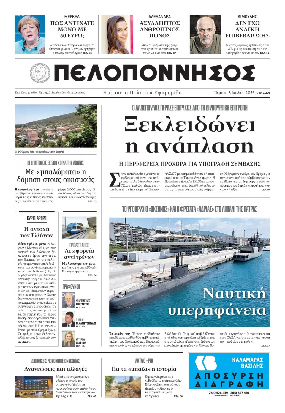 Πρωτοσέλιδο Εφημερίδας - Πελοπόννησος - 2025-07-03