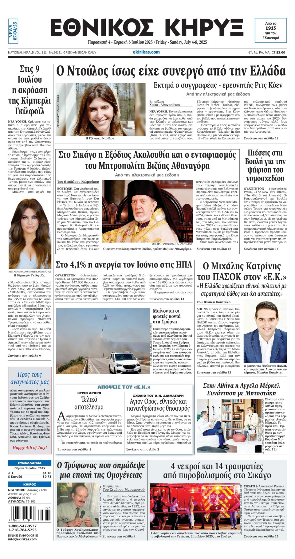 Πρωτοσέλιδο Εφημερίδας - ΕΘΝΙΚΟΣ ΚΗΡΥΞ ΝΕΑΣ ΥΟΡΚΗΣ - 2025-07-04
