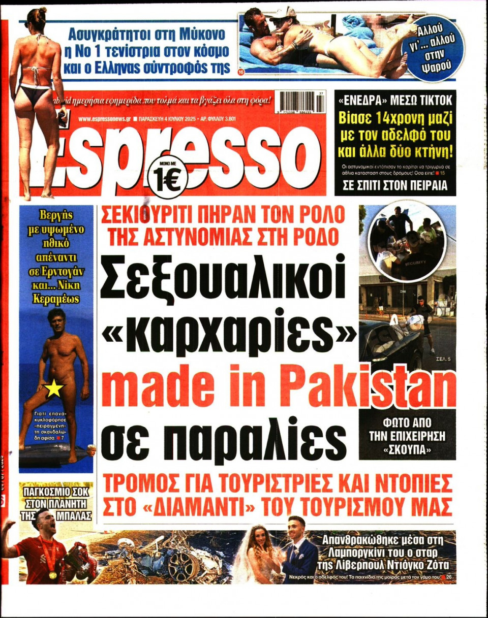 Πρωτοσέλιδο Εφημερίδας - Espresso - 2025-07-04