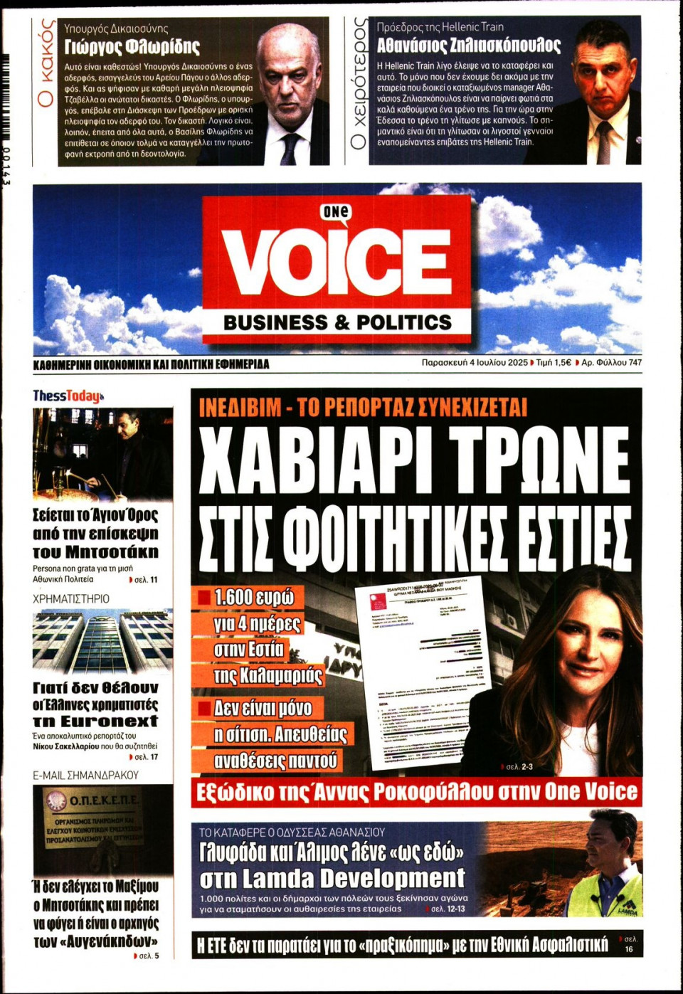 Πρωτοσέλιδο Εφημερίδας - FINANCE & MARKETS VOICE - 2025-07-04