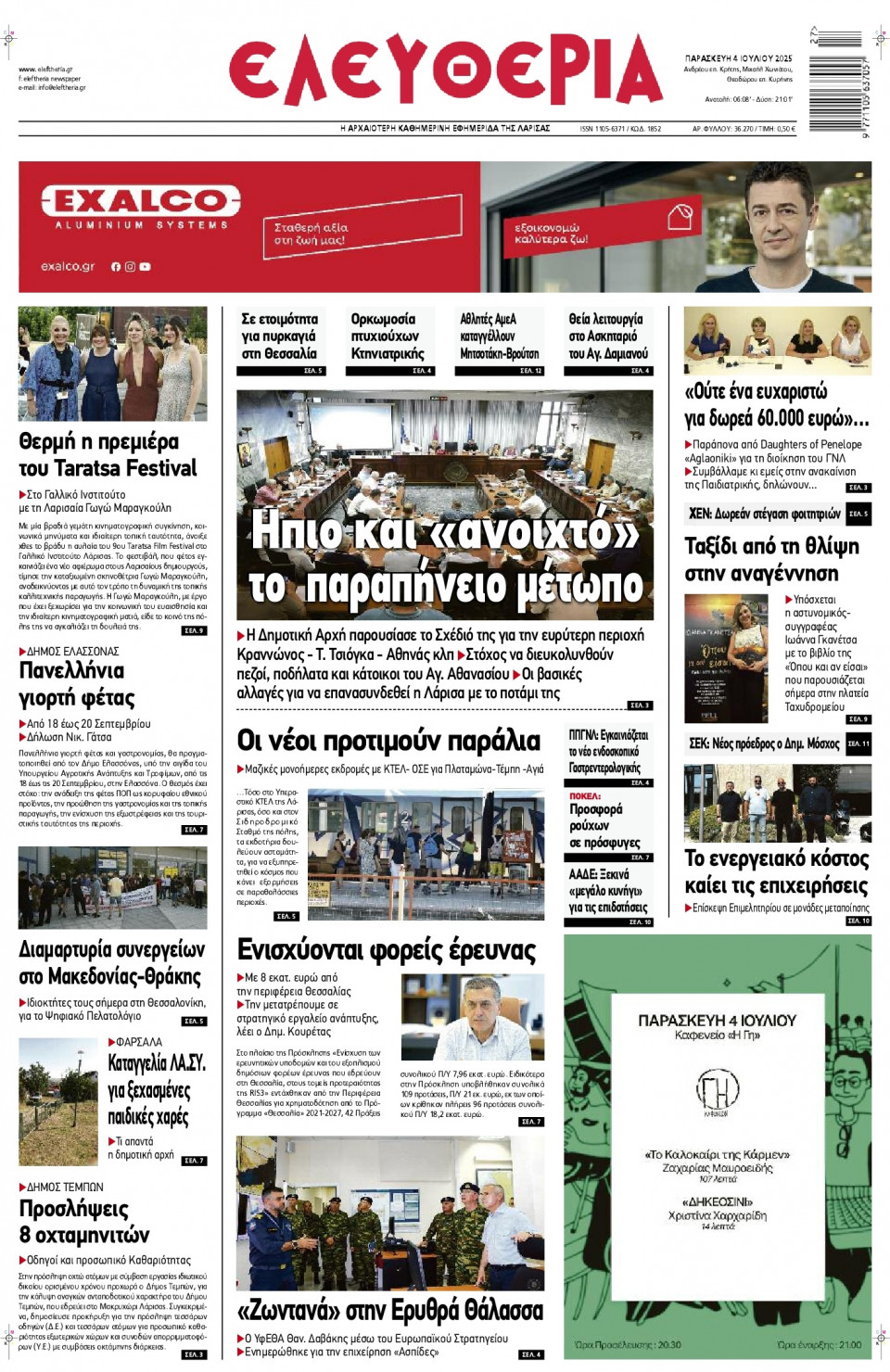 Πρωτοσέλιδο Εφημερίδας - Ελευθερία Λάρισας - 2025-07-04